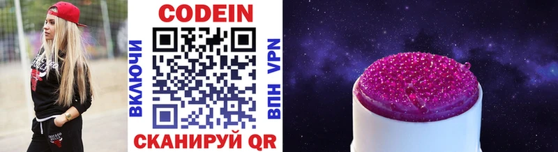 Кодеиновый сироп Lean напиток Lean (лин)  закладки  гидра онион  Кремёнки 